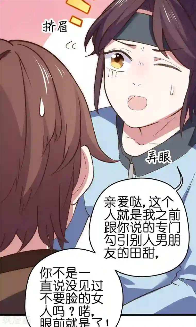 总裁的专属空姐第3话