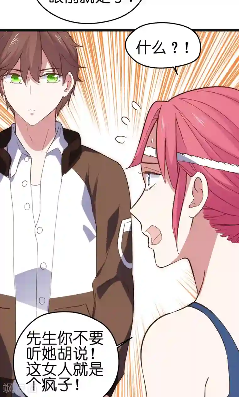 总裁的专属空姐第3话