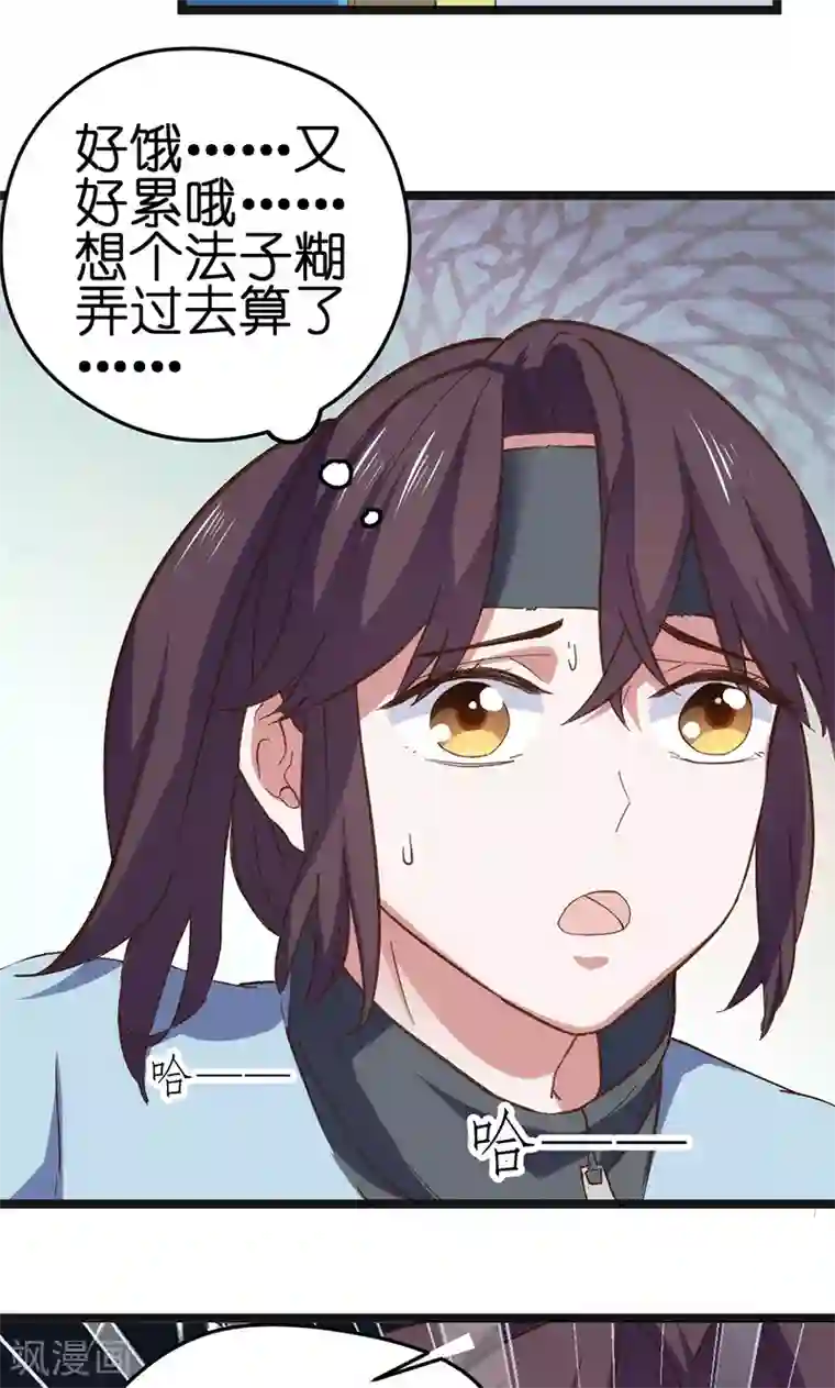 总裁的专属空姐第3话