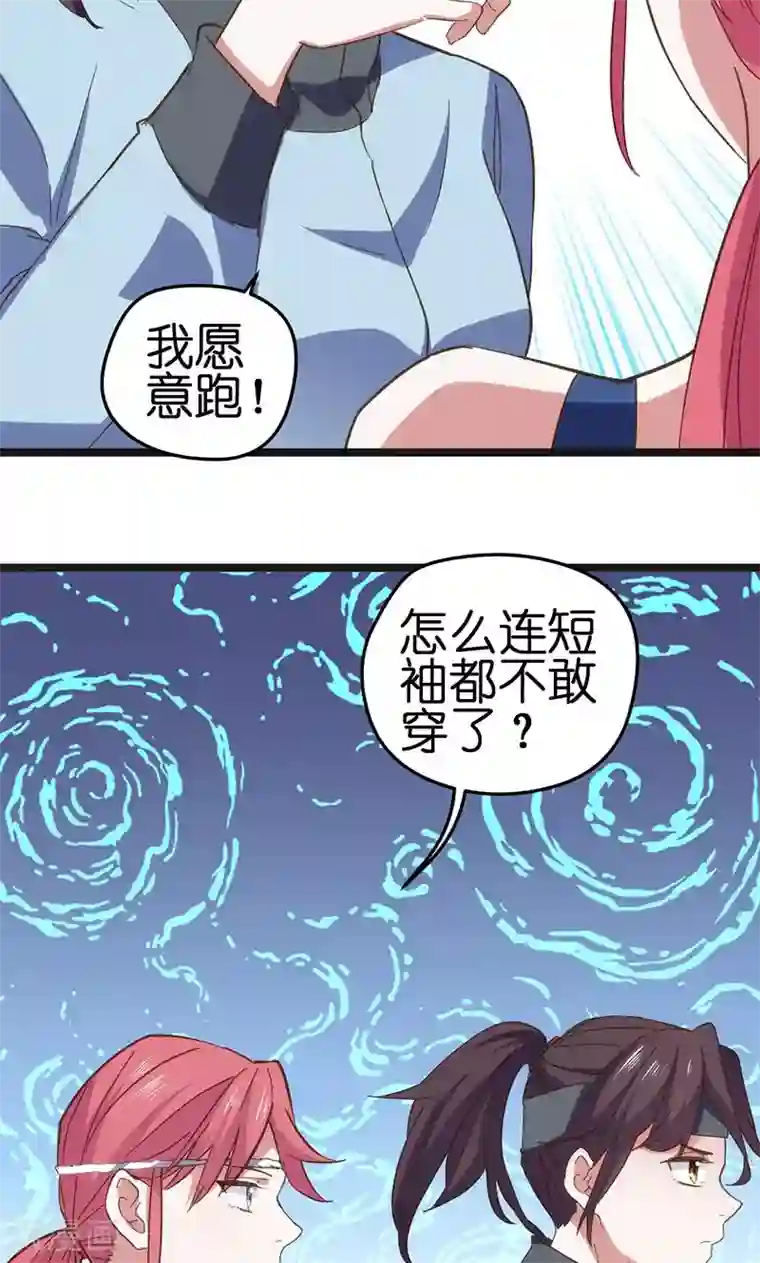 总裁的专属空姐第3话