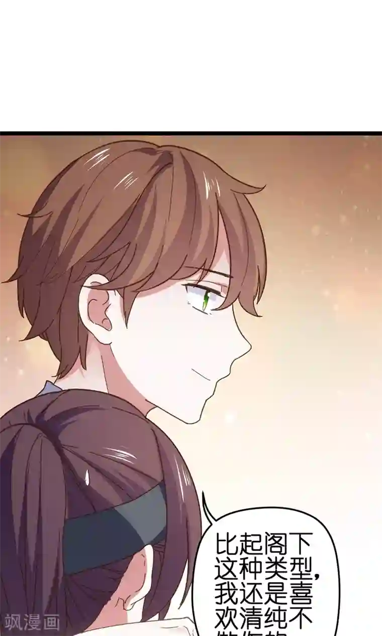 总裁的专属空姐第4话