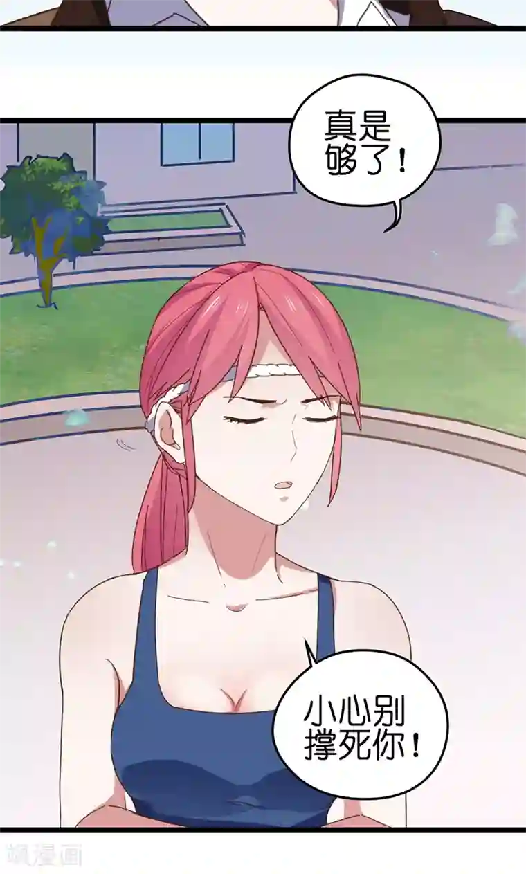 总裁的专属空姐第4话