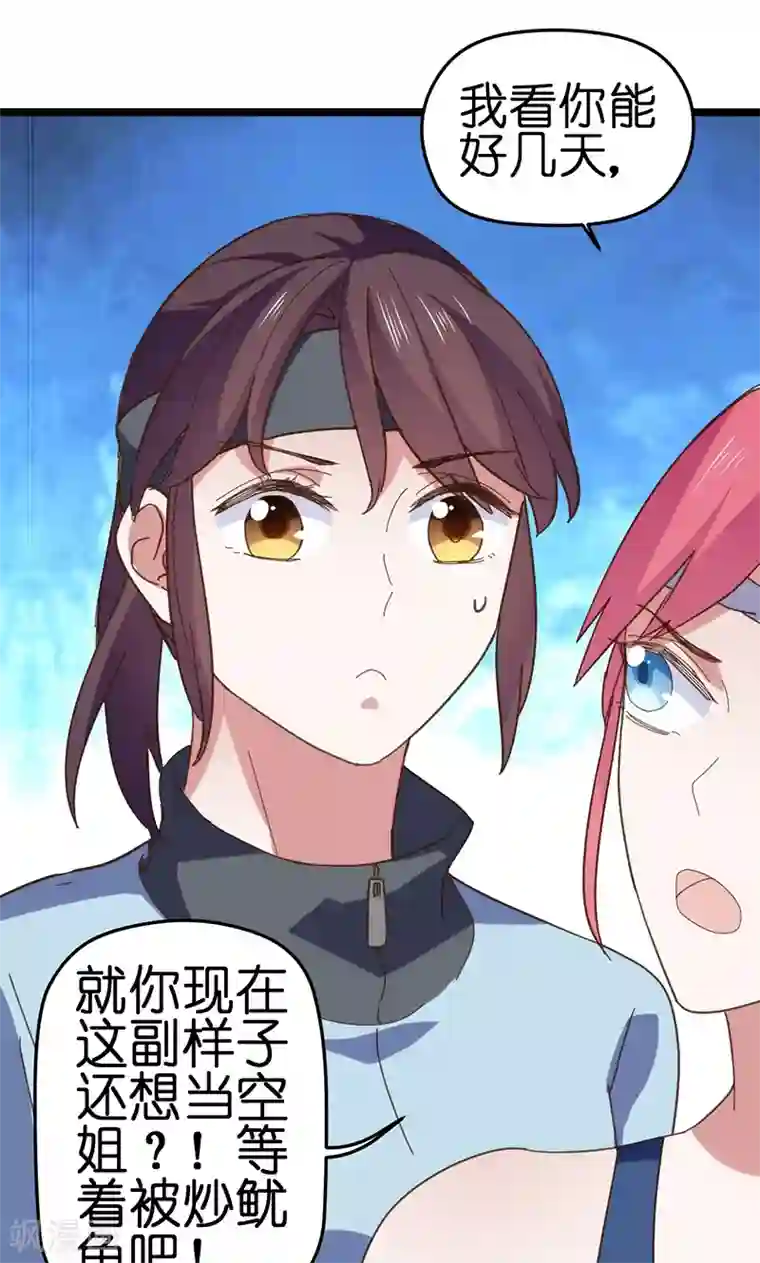 总裁的专属空姐第4话