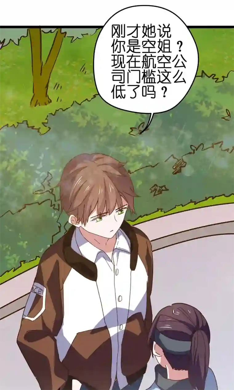 总裁的专属空姐第4话