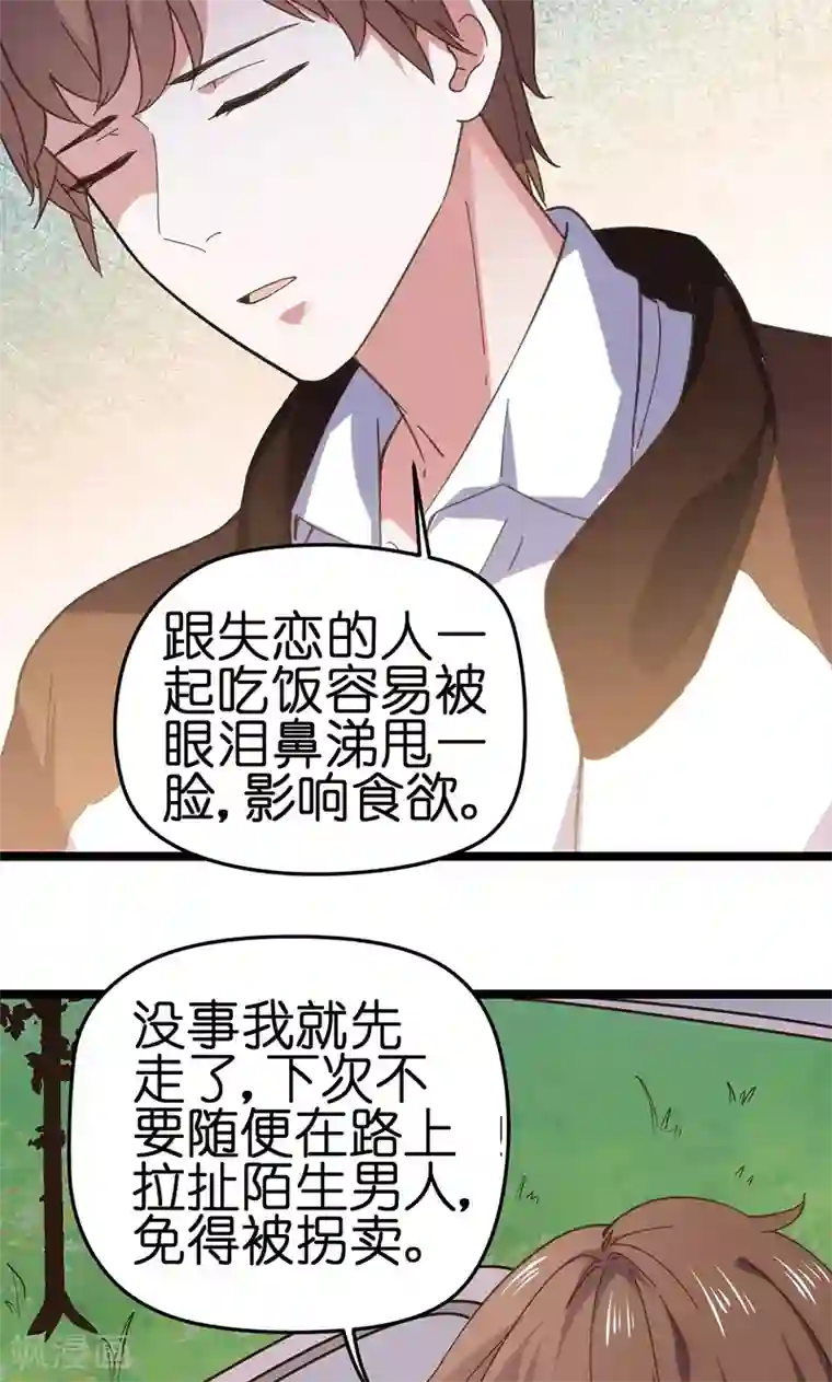 总裁的专属空姐第4话