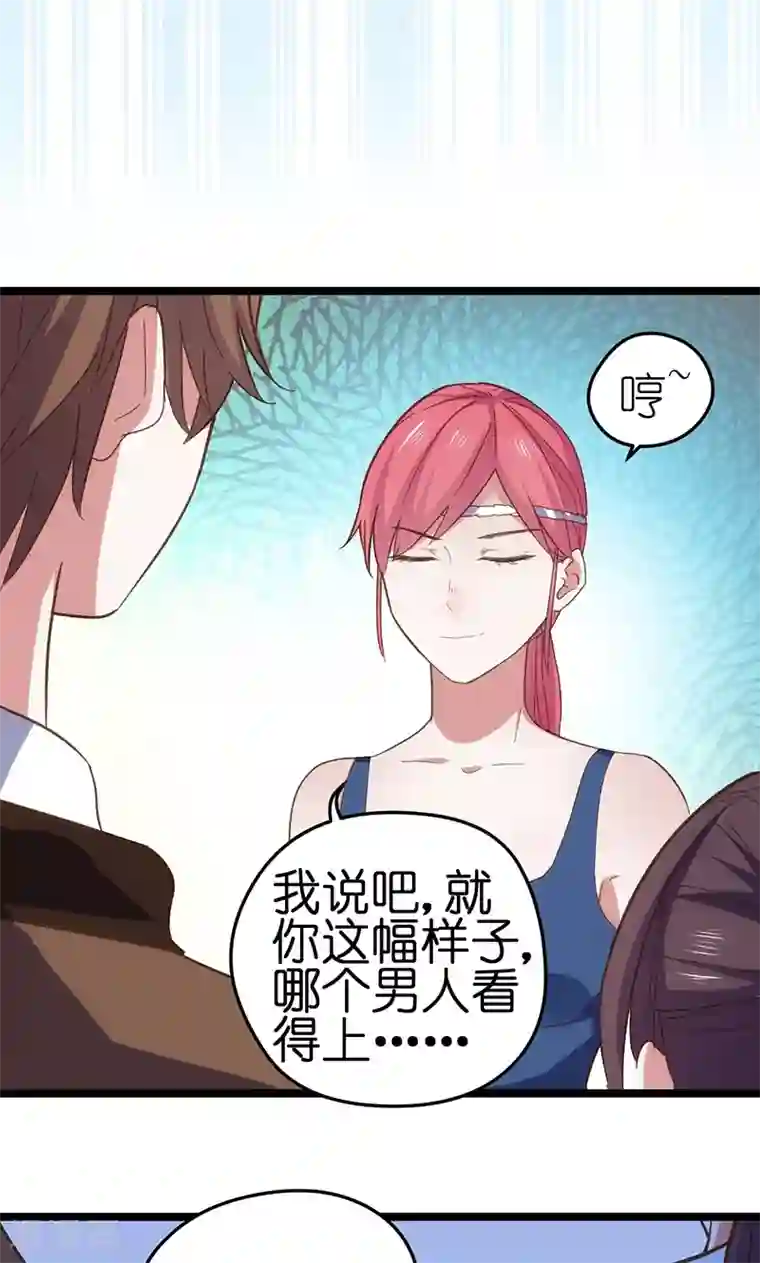 总裁的专属空姐第4话