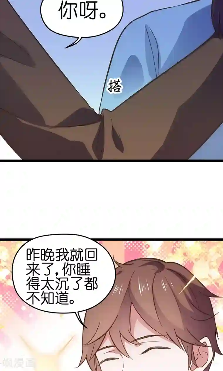 总裁的专属空姐第4话