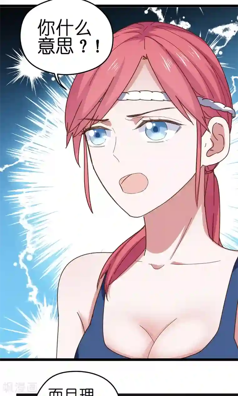 总裁的专属空姐第4话