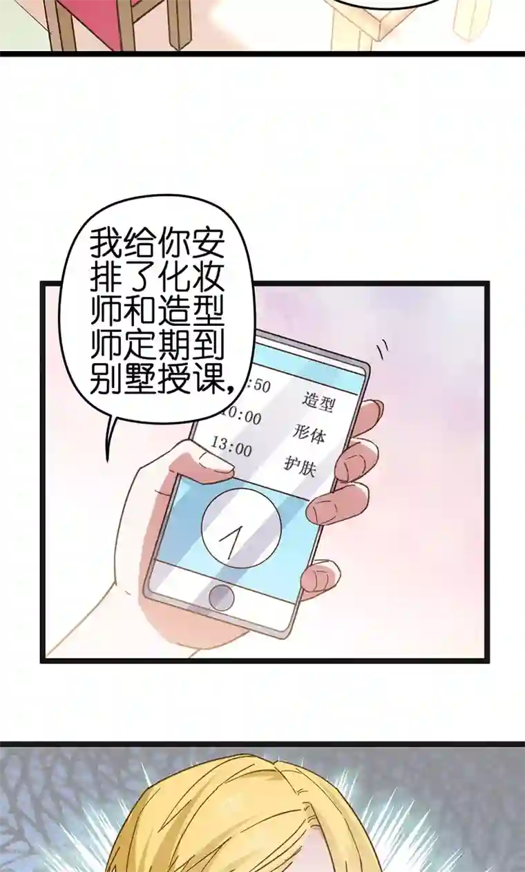 总裁的专属空姐第5话