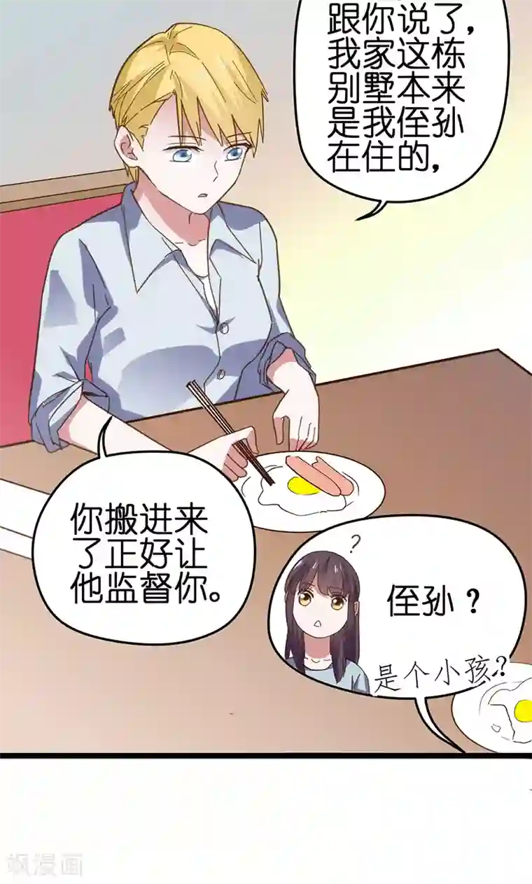 总裁的专属空姐第5话