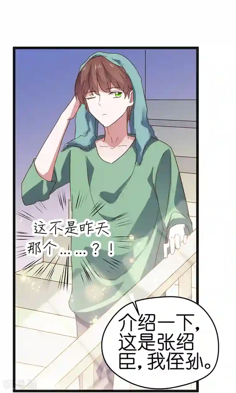 总裁的专属空姐第5话