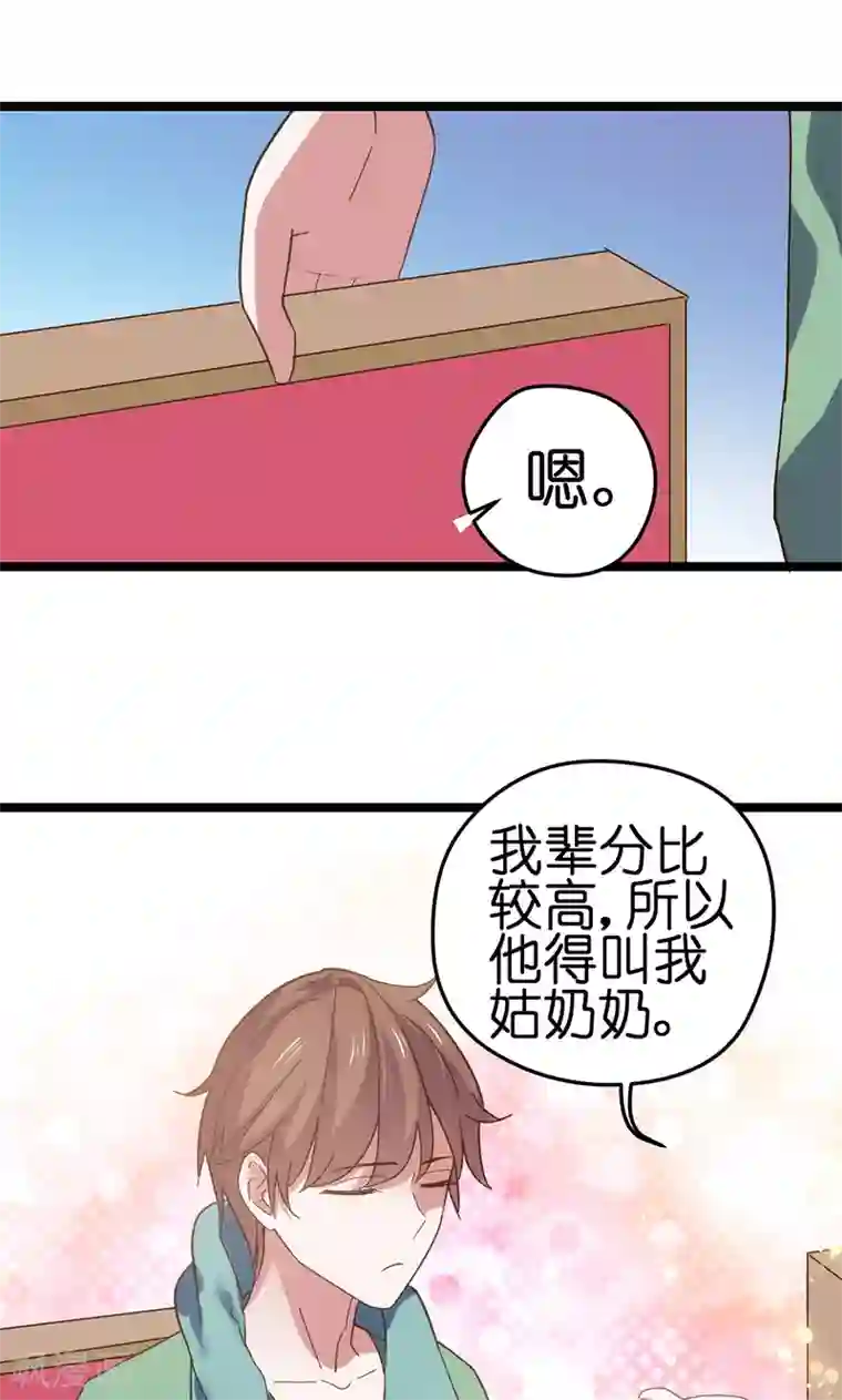 总裁的专属空姐第5话