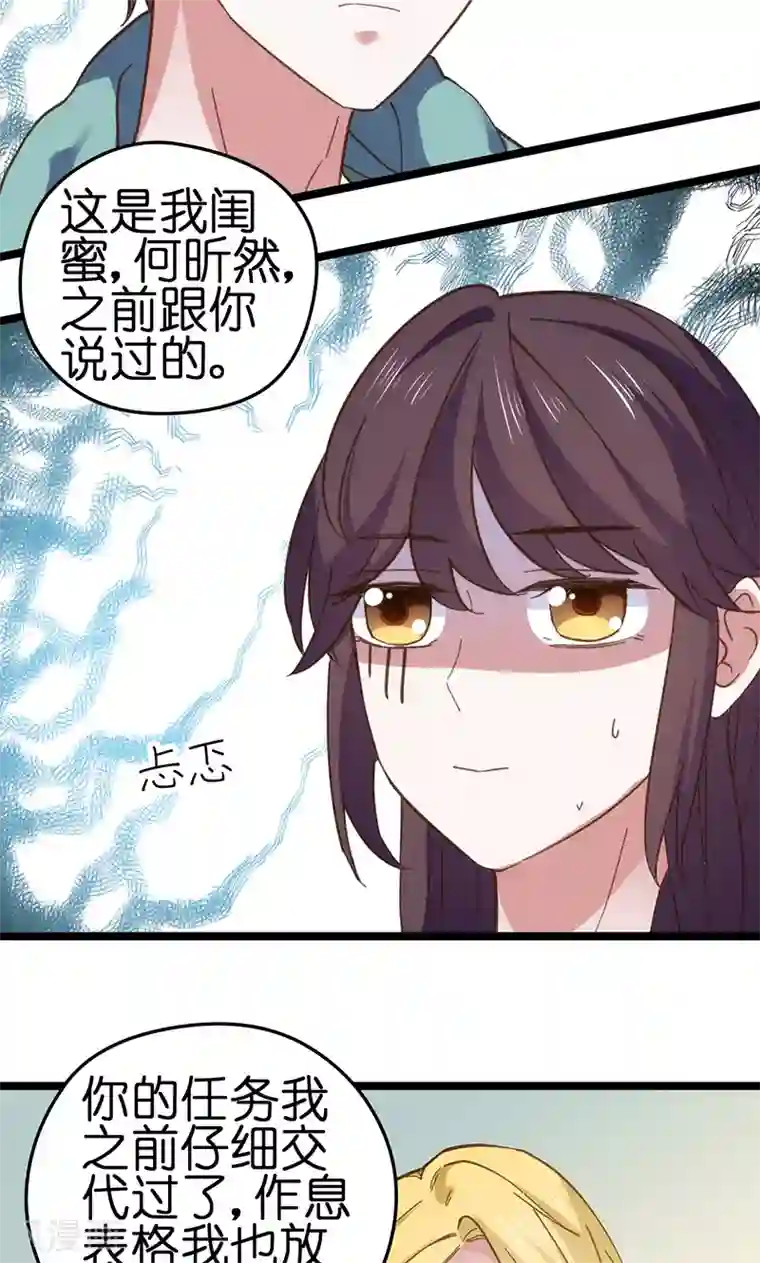 总裁的专属空姐第5话