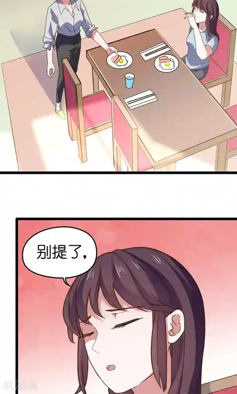 总裁的专属空姐第5话