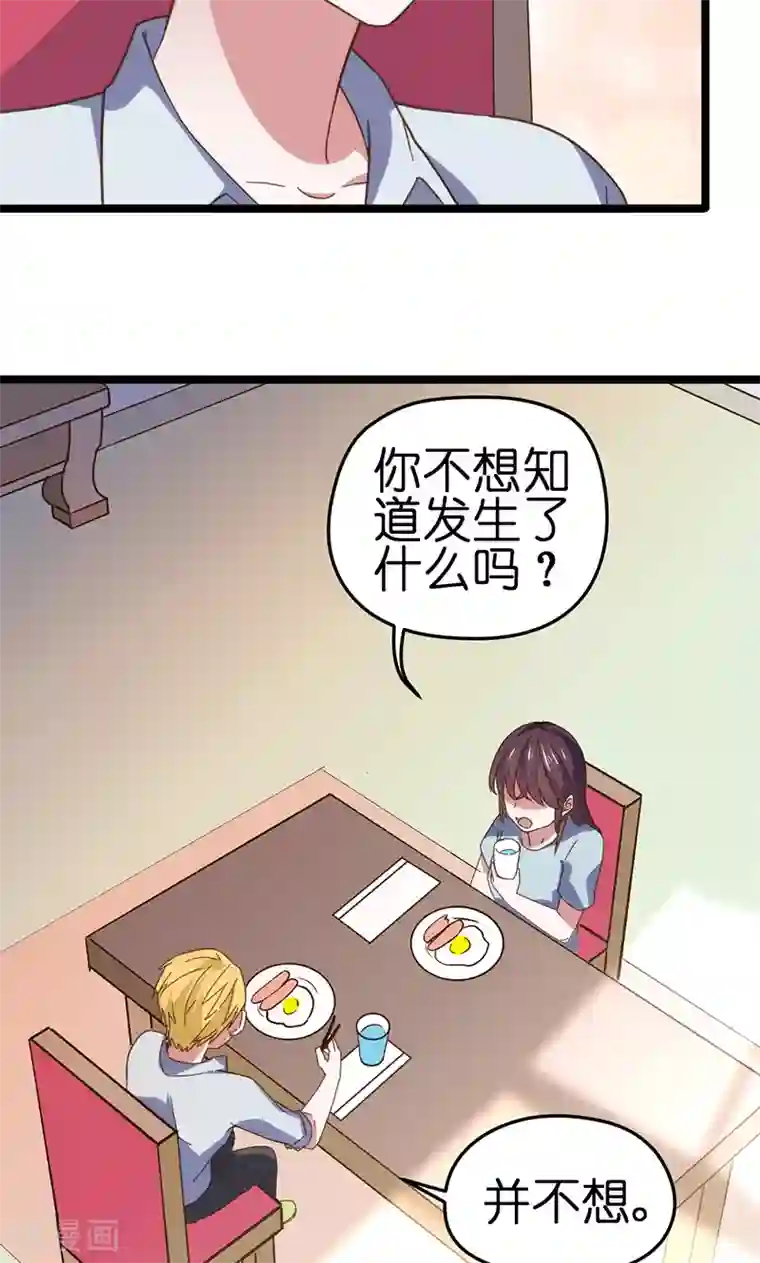 总裁的专属空姐第5话