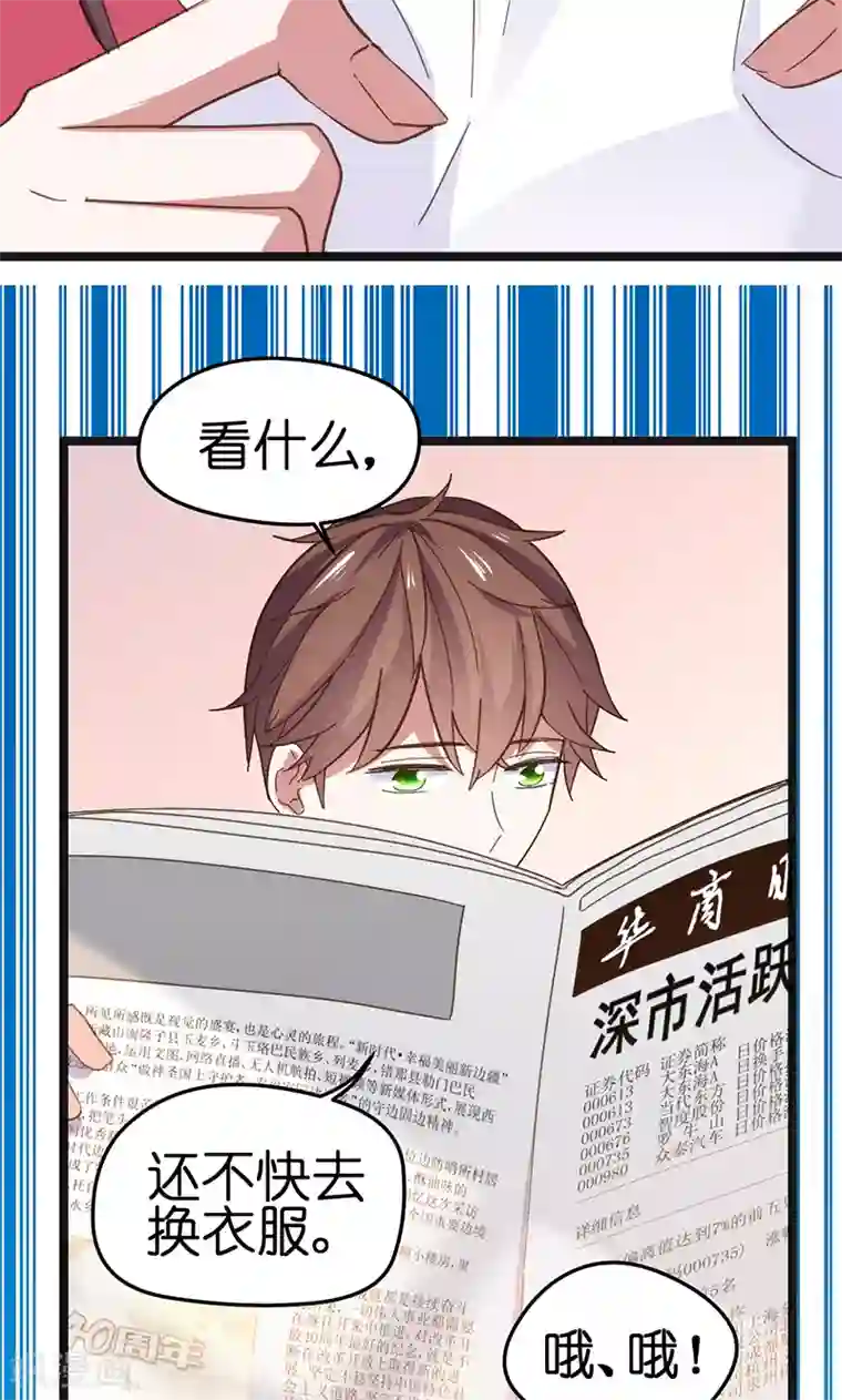 总裁的专属空姐第6话