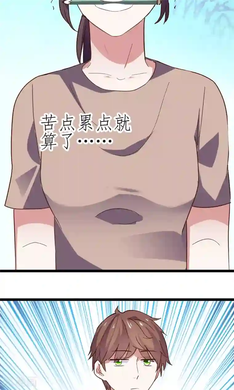 总裁的专属空姐第6话