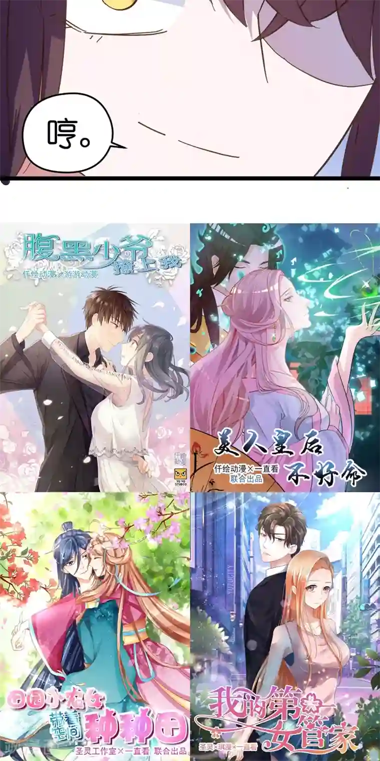 总裁的专属空姐第6话