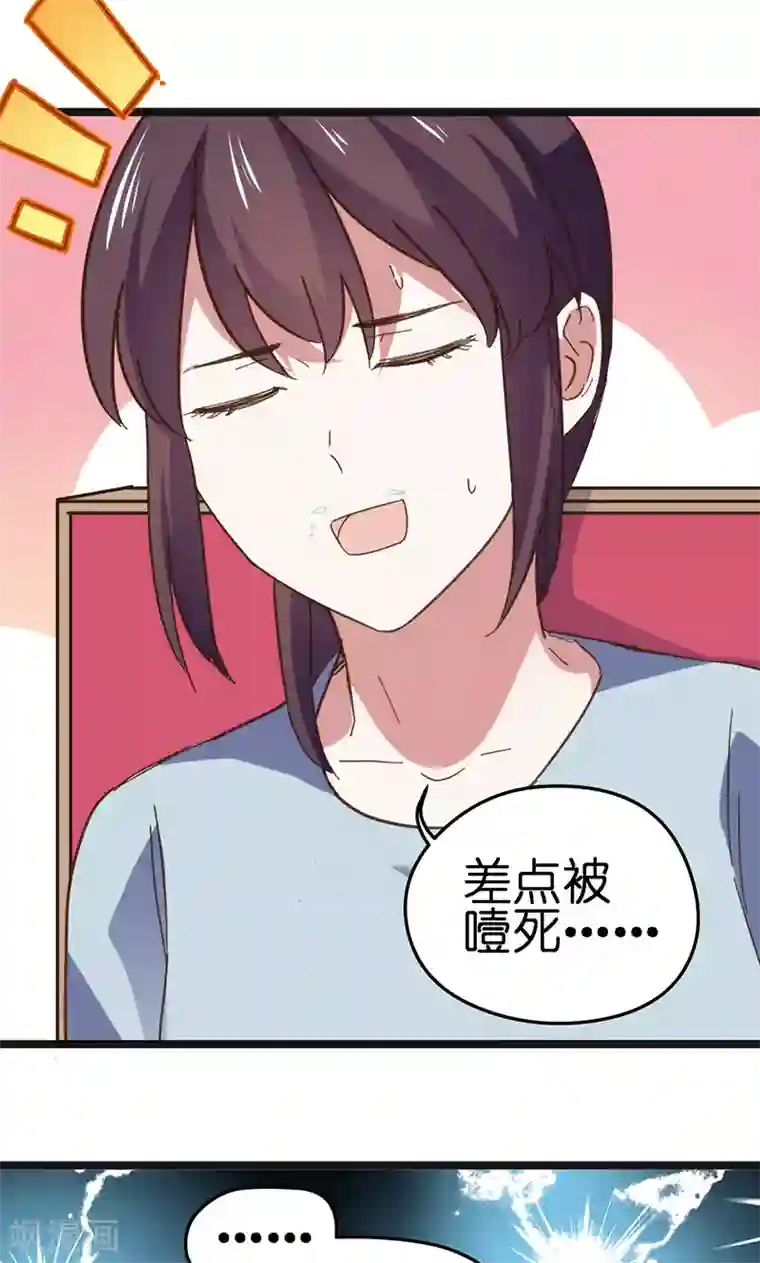 总裁的专属空姐第6话