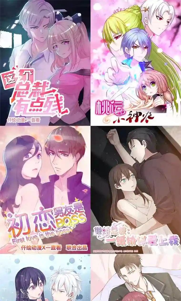 总裁的专属空姐第7话