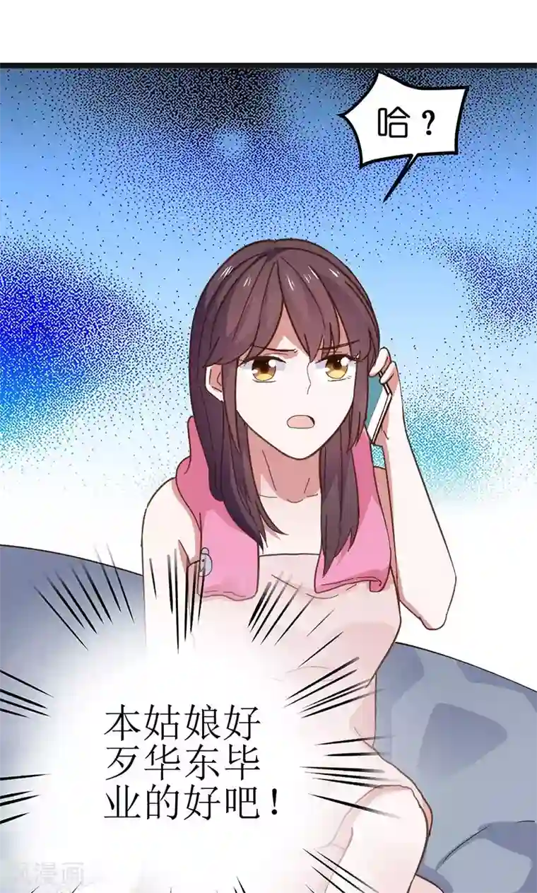 总裁的专属空姐第7话