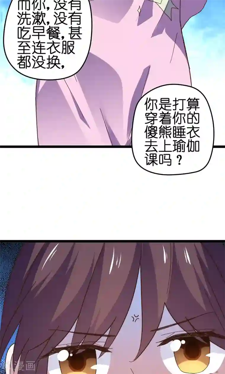 总裁的专属空姐第8话