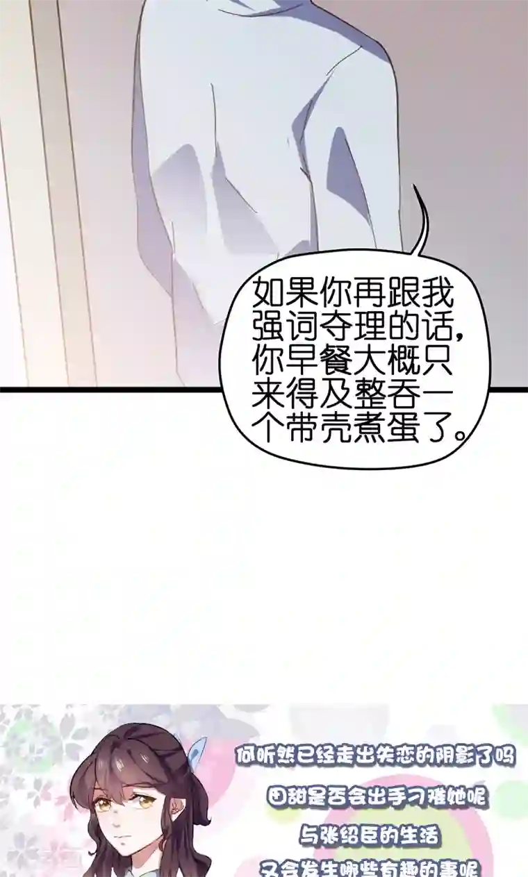 总裁的专属空姐第8话