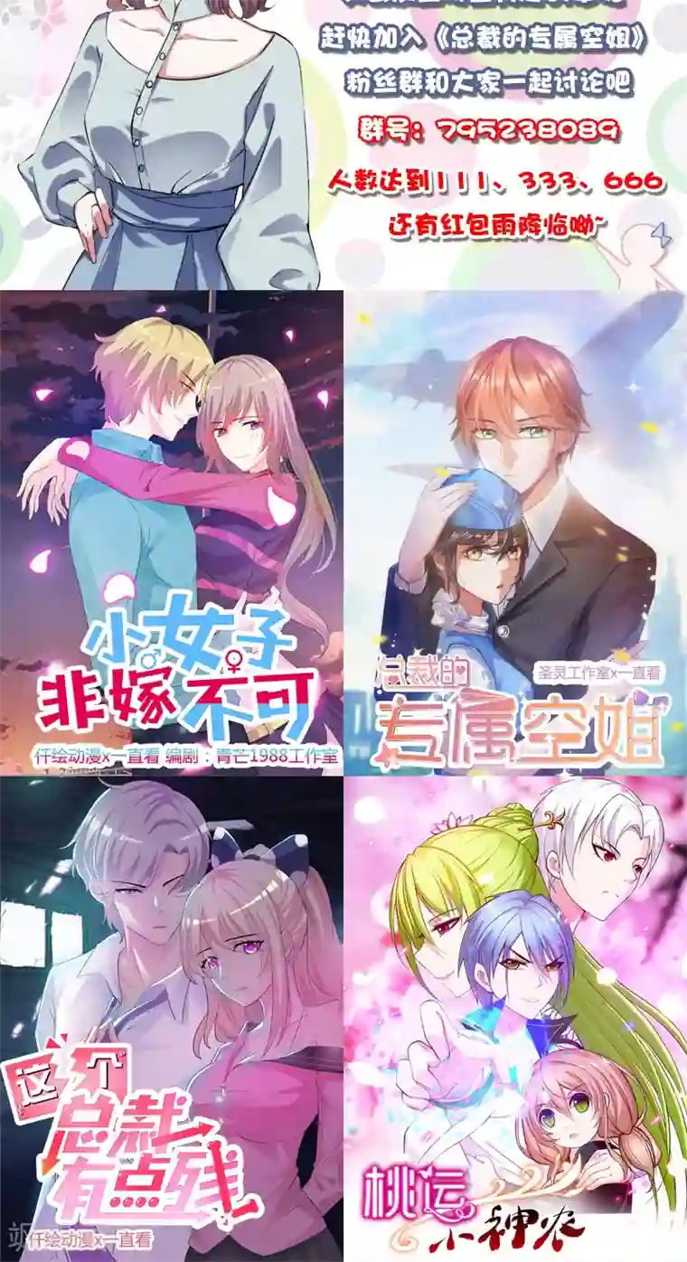 总裁的专属空姐第8话