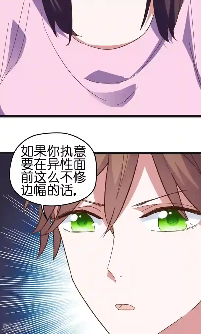 总裁的专属空姐第8话