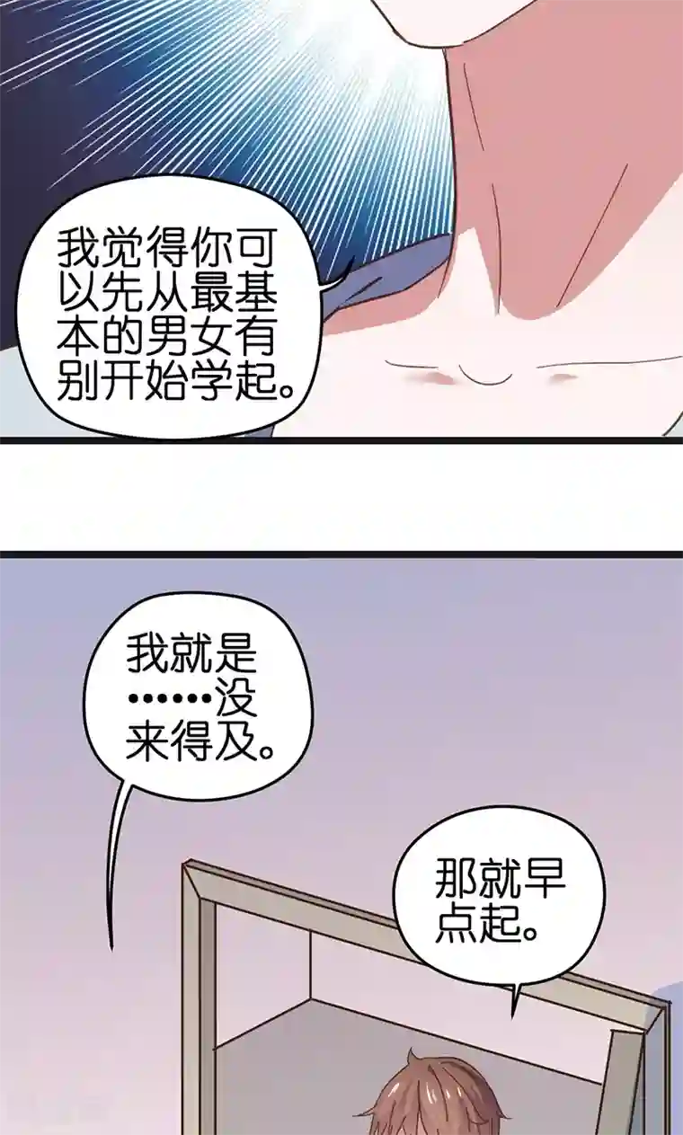 总裁的专属空姐第8话