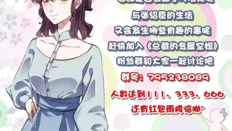 总裁的专属空姐第11话