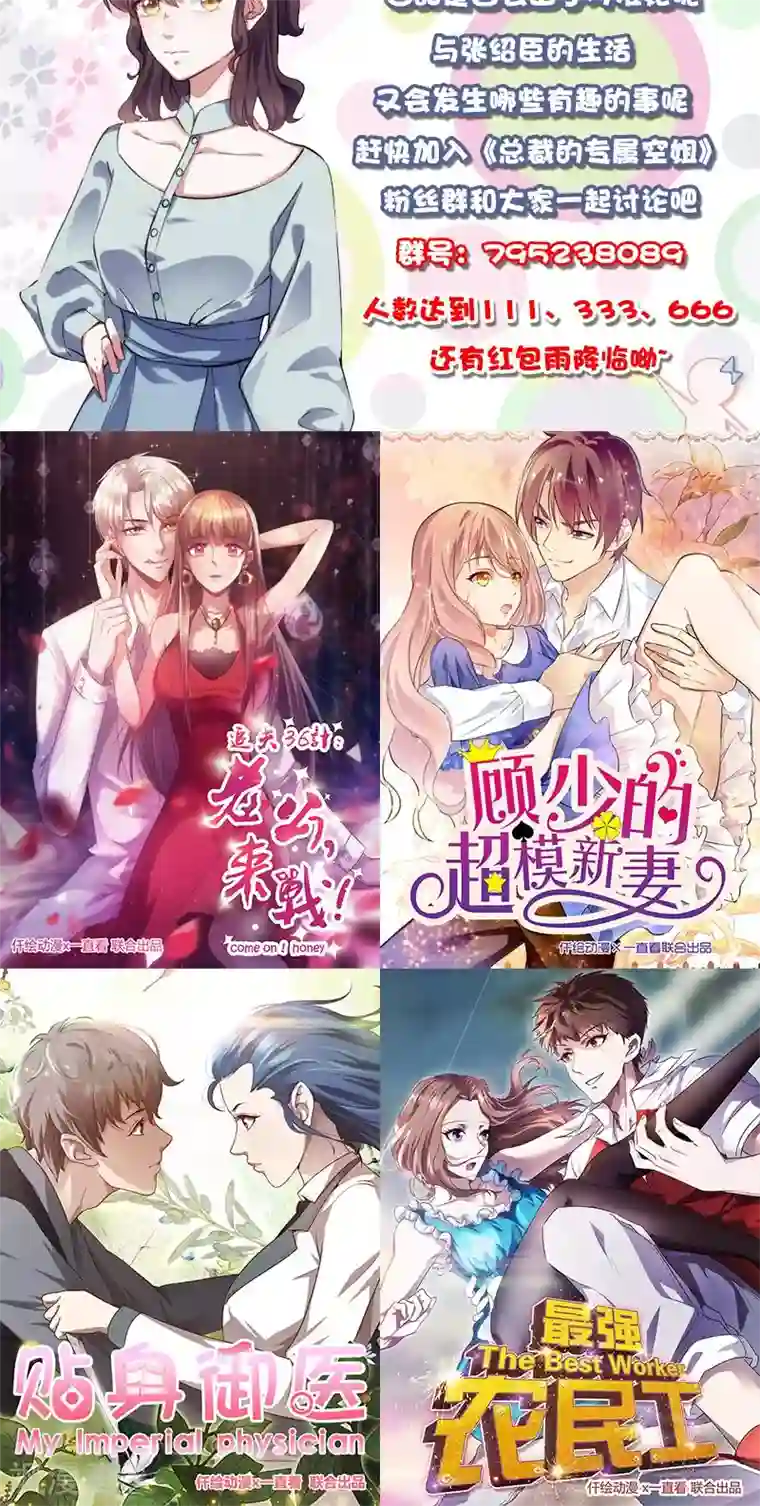 总裁的专属空姐第13话