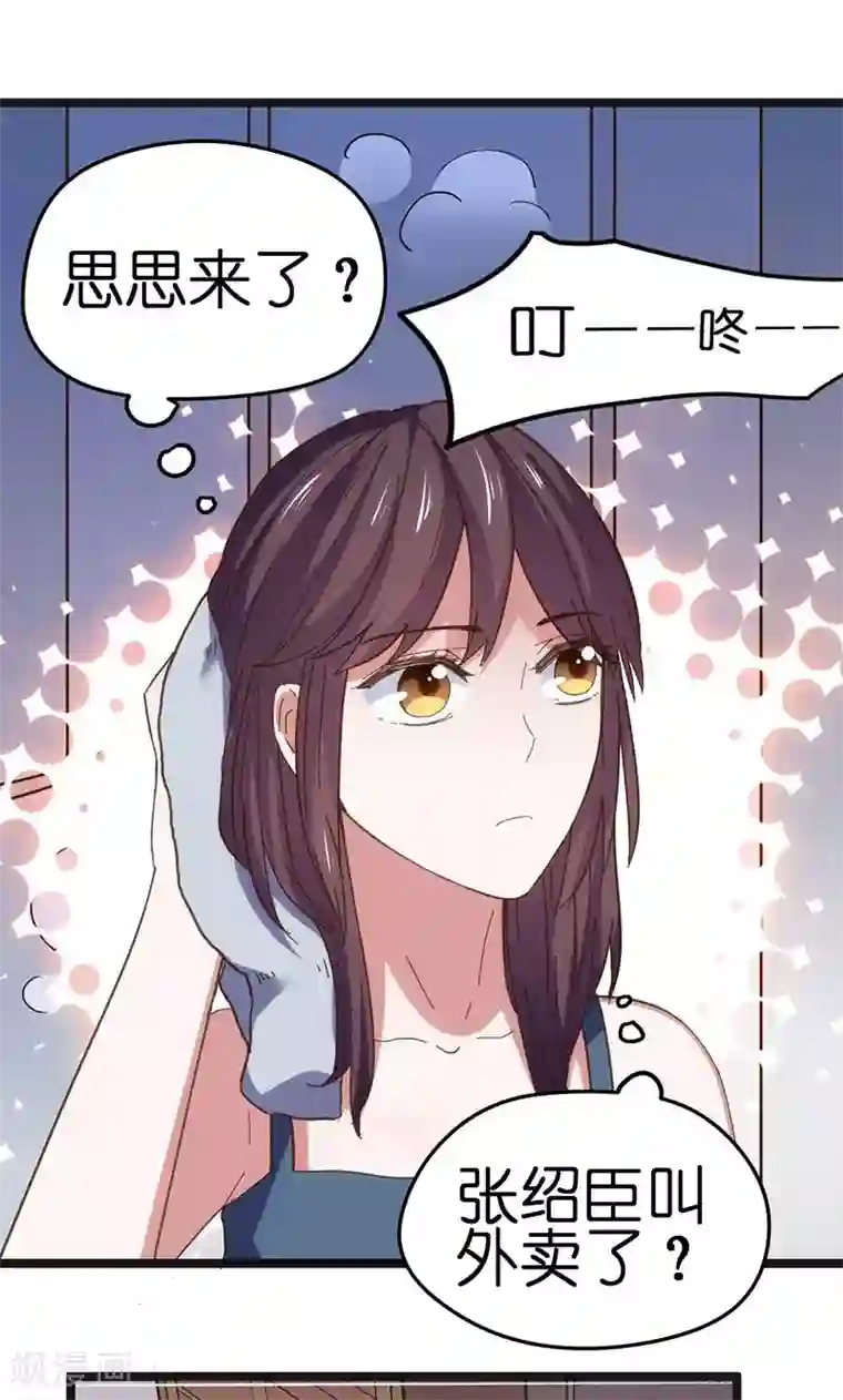 总裁的专属空姐第13话