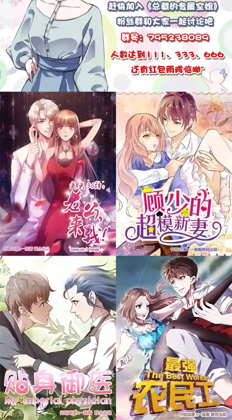 总裁的专属空姐第14话