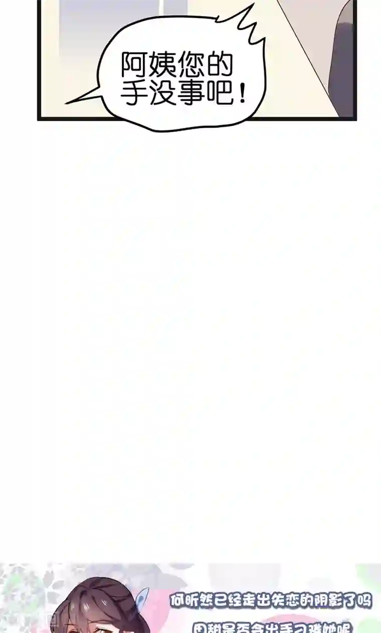 总裁的专属空姐第15话