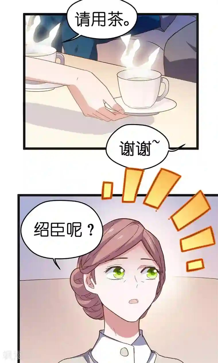 总裁的专属空姐第15话