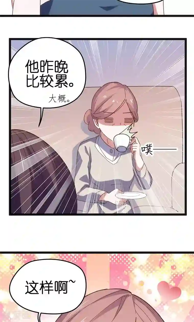 总裁的专属空姐第15话