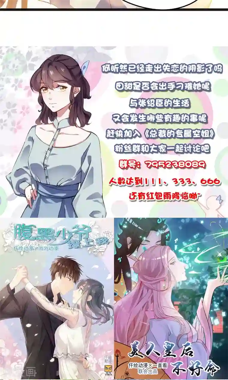 总裁的专属空姐第16话