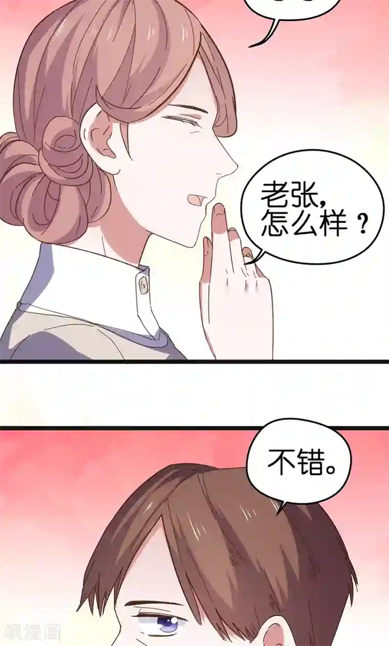 总裁的专属空姐第16话