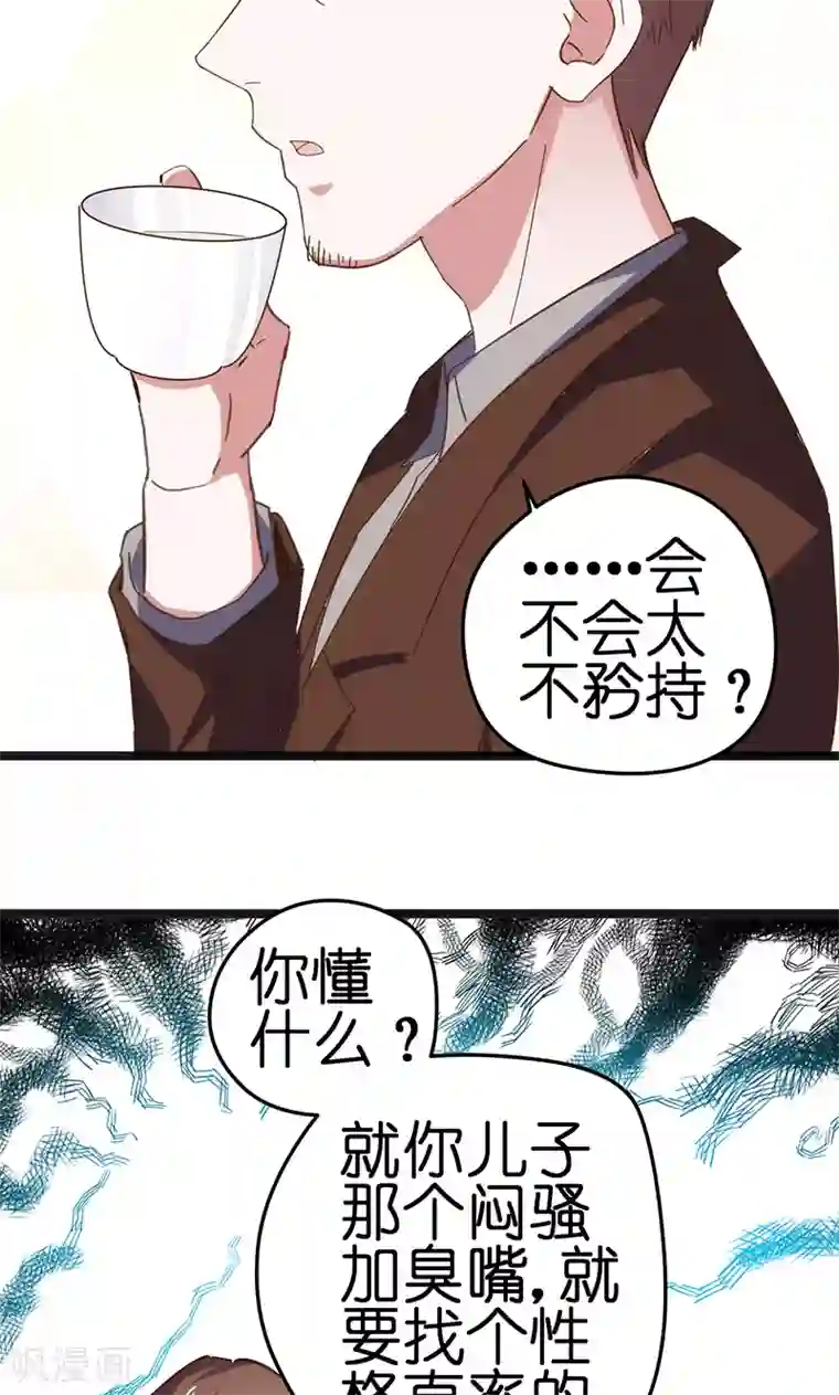 总裁的专属空姐第16话