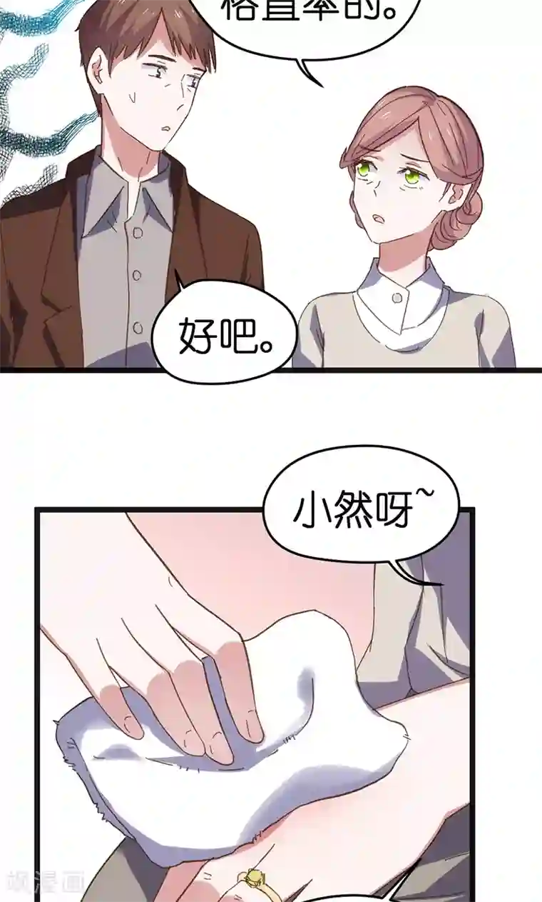 总裁的专属空姐第16话