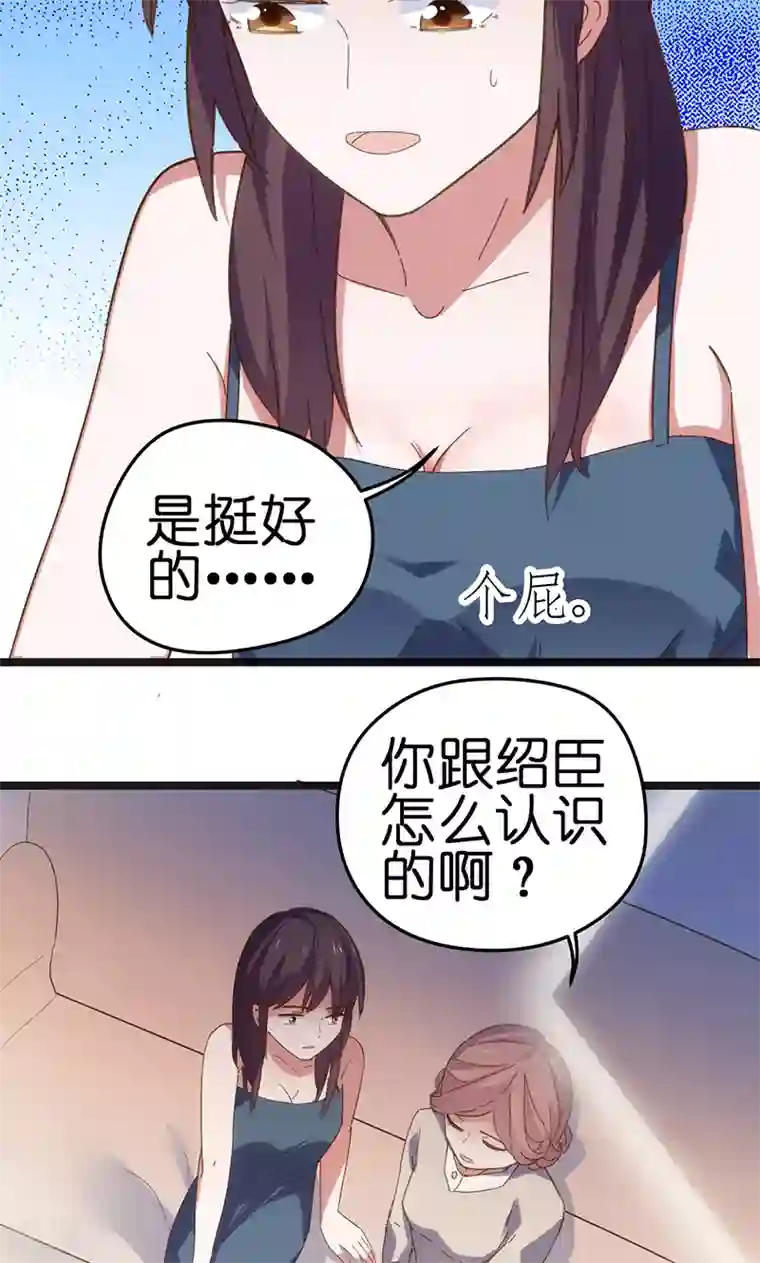 总裁的专属空姐第16话