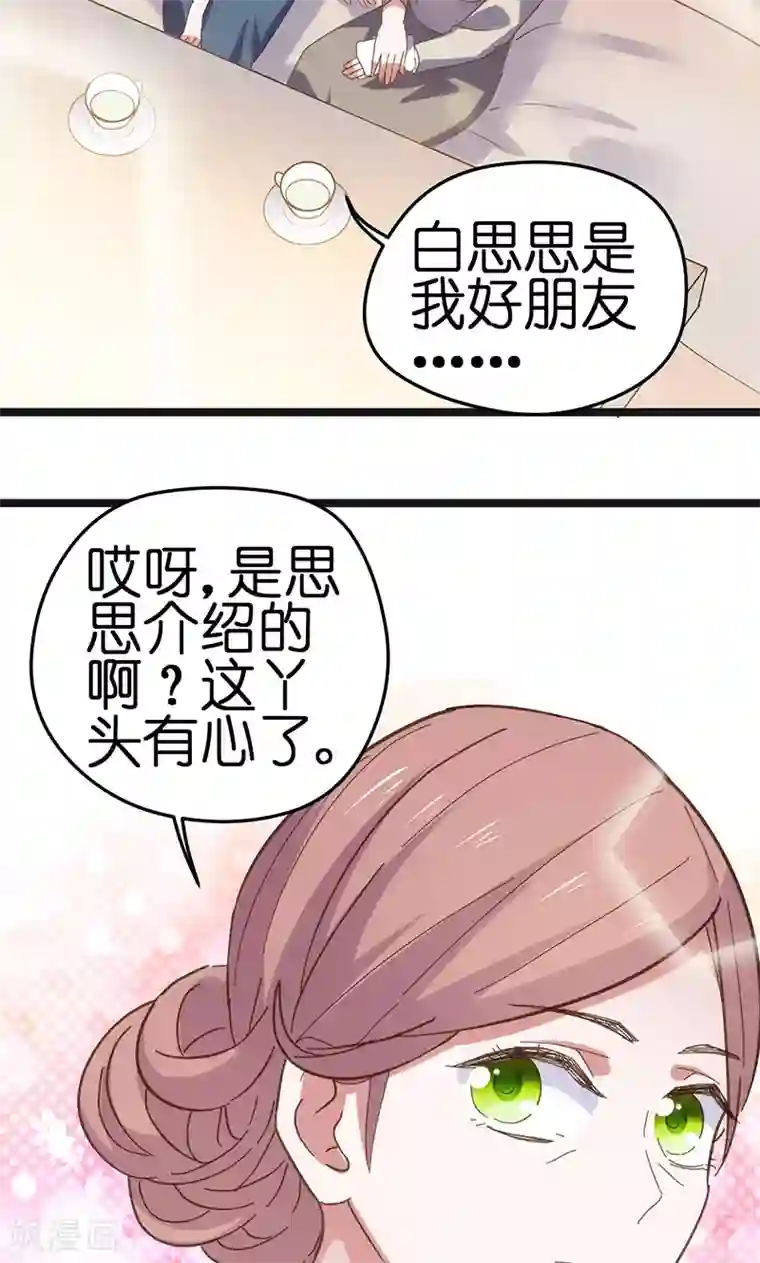 总裁的专属空姐第16话