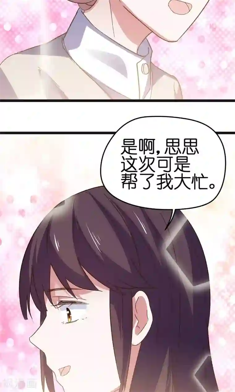 总裁的专属空姐第16话