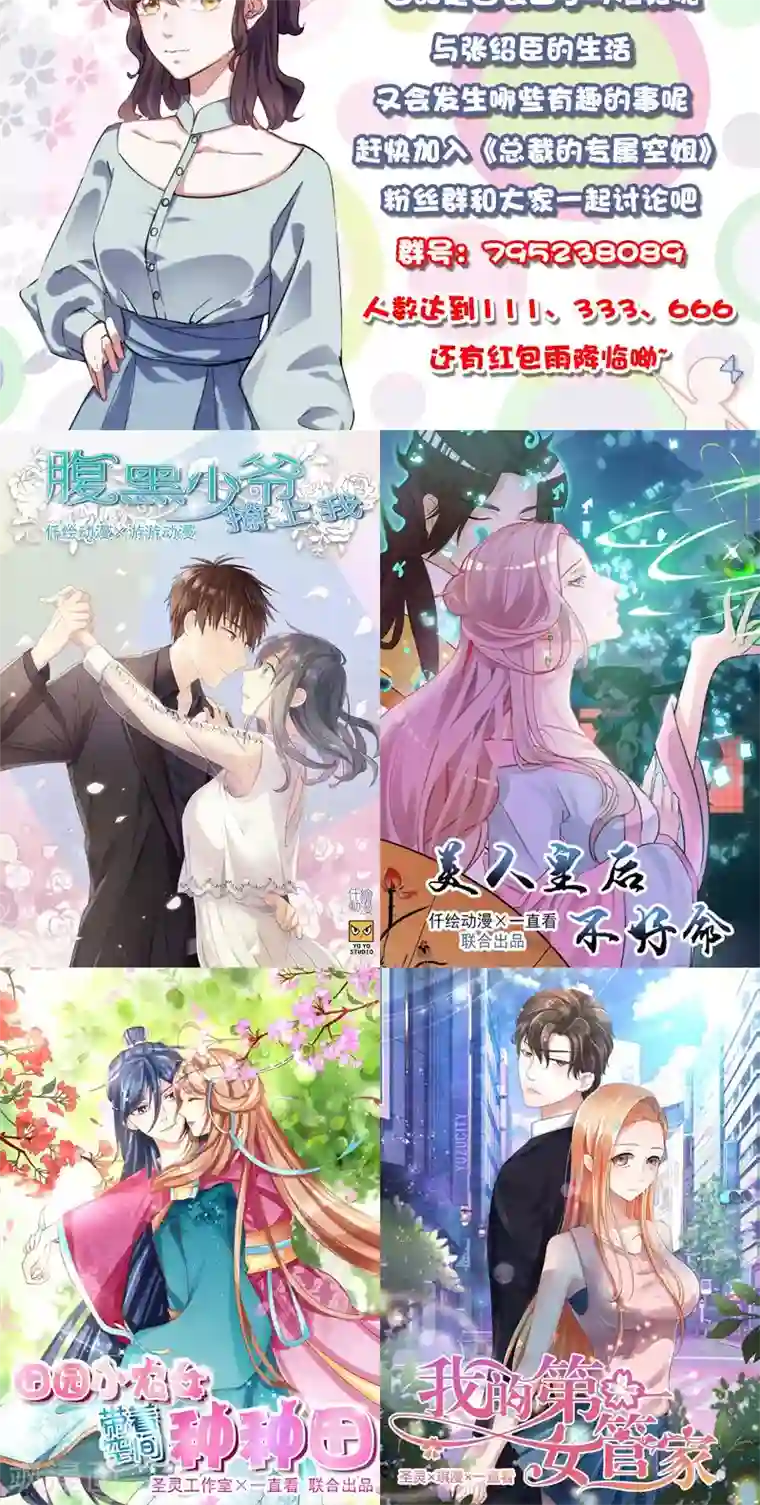 总裁的专属空姐第17话