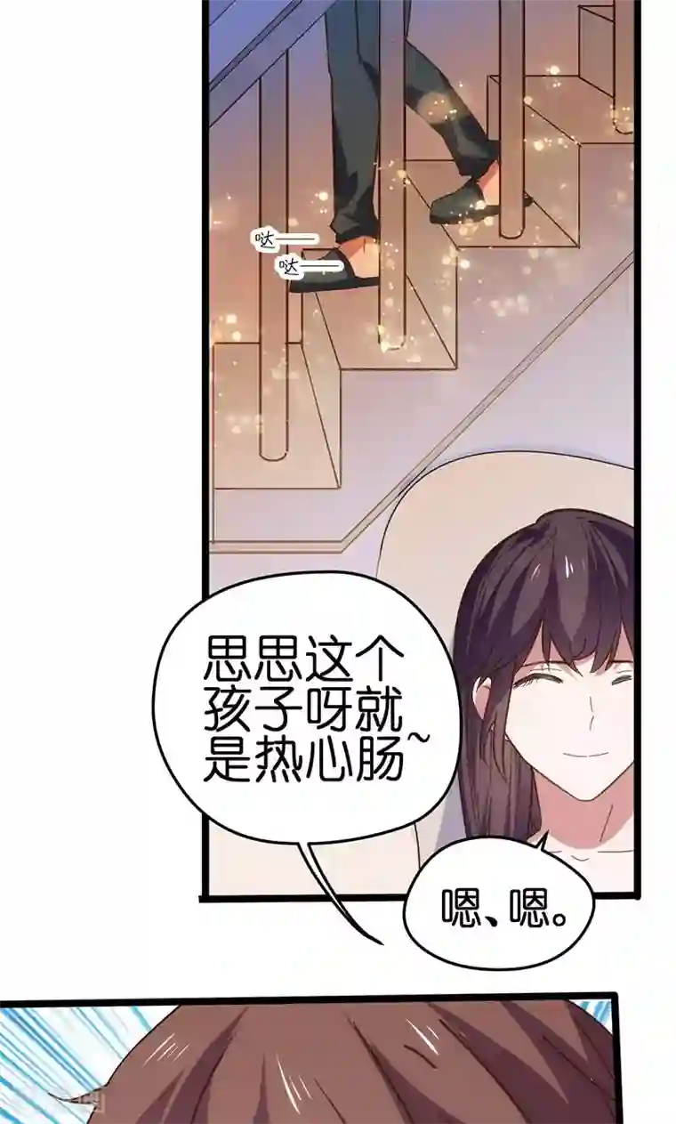 总裁的专属空姐第17话