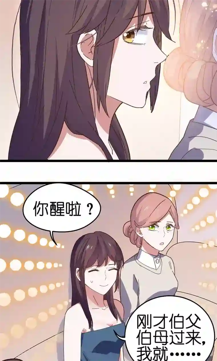 总裁的专属空姐第17话