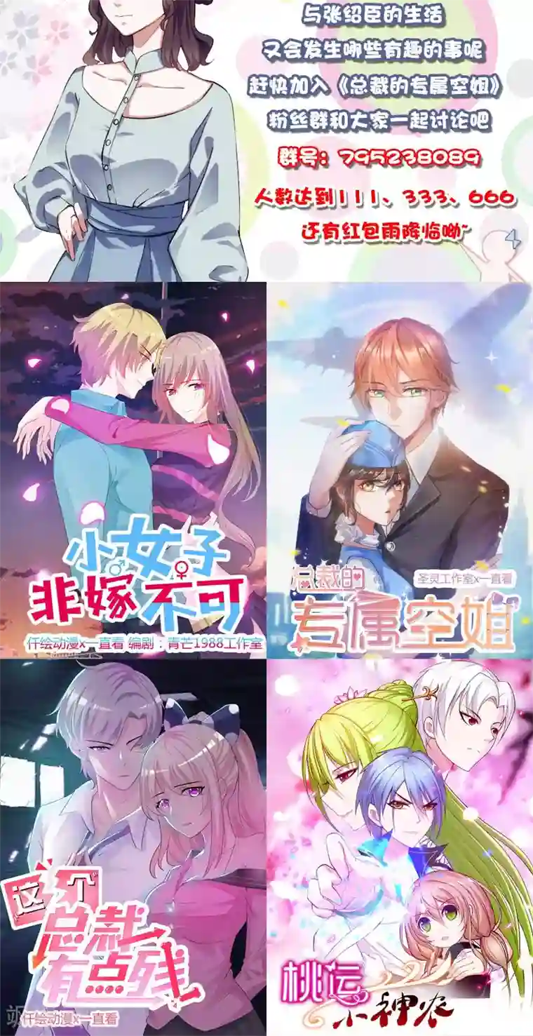 总裁的专属空姐第20话