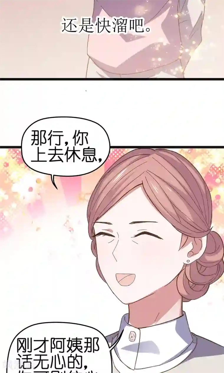 总裁的专属空姐第20话