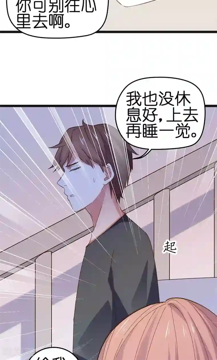 总裁的专属空姐第20话